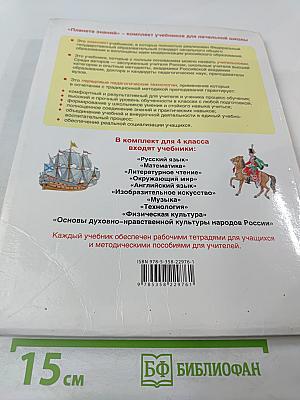 Окружающий мир 4 класс, Часть 2