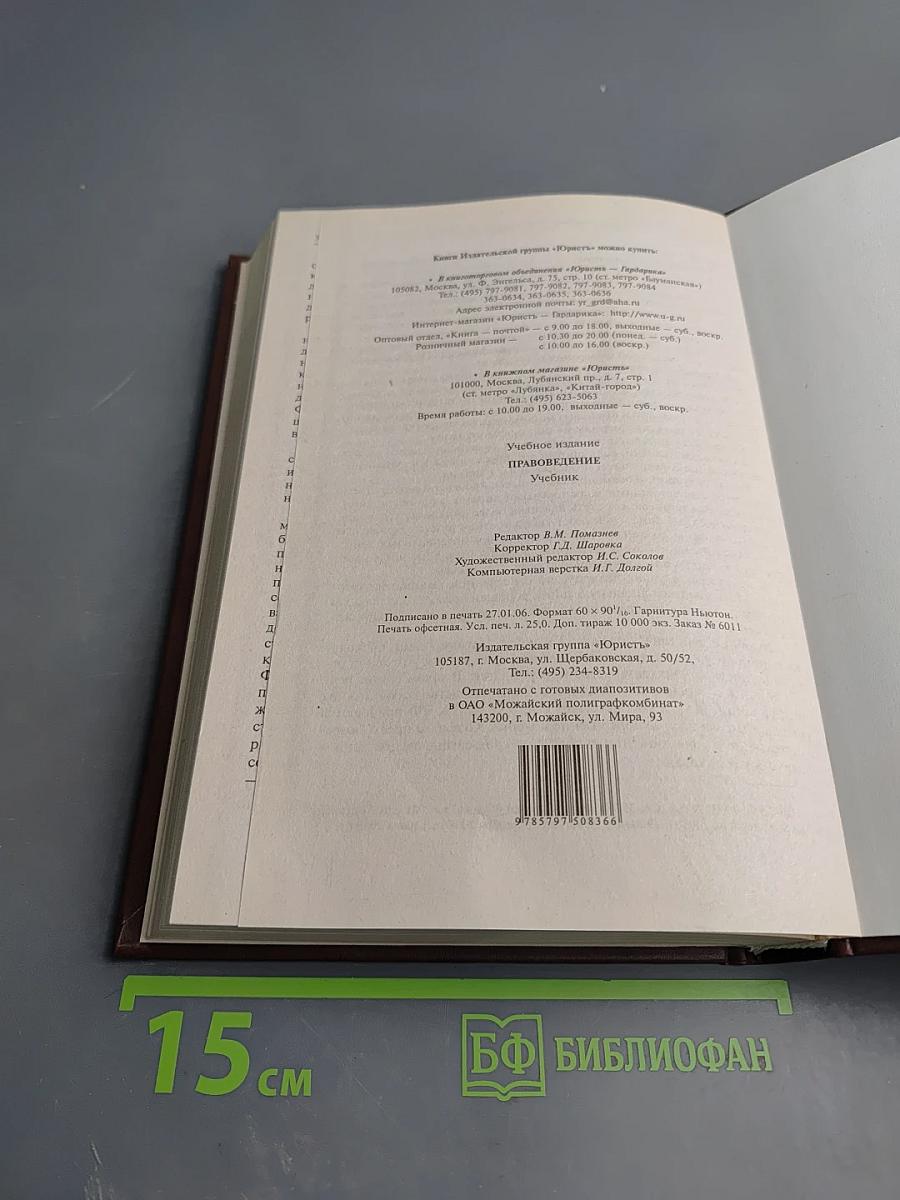 Правоведение