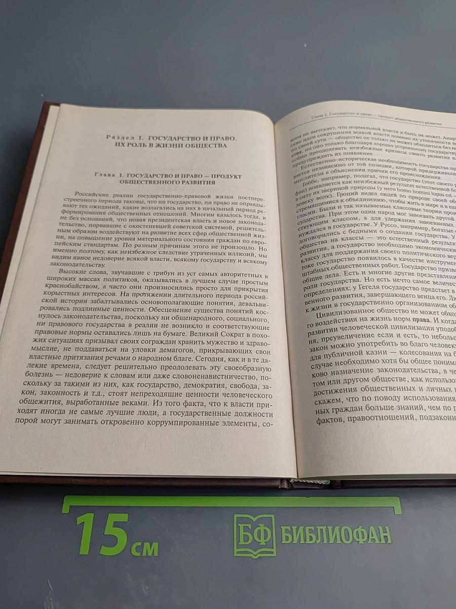 Правоведение