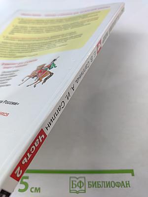 Окружающий мир 4 класс, Часть 2