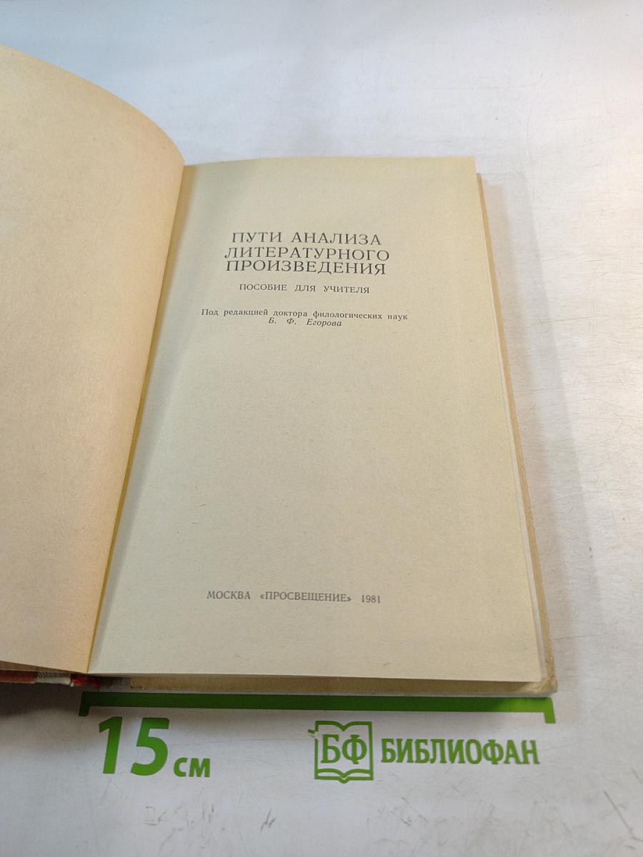 Пути анализа литературного произведения