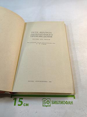 Пути анализа литературного произведения