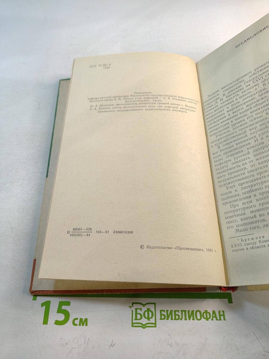 Пути анализа литературного произведения