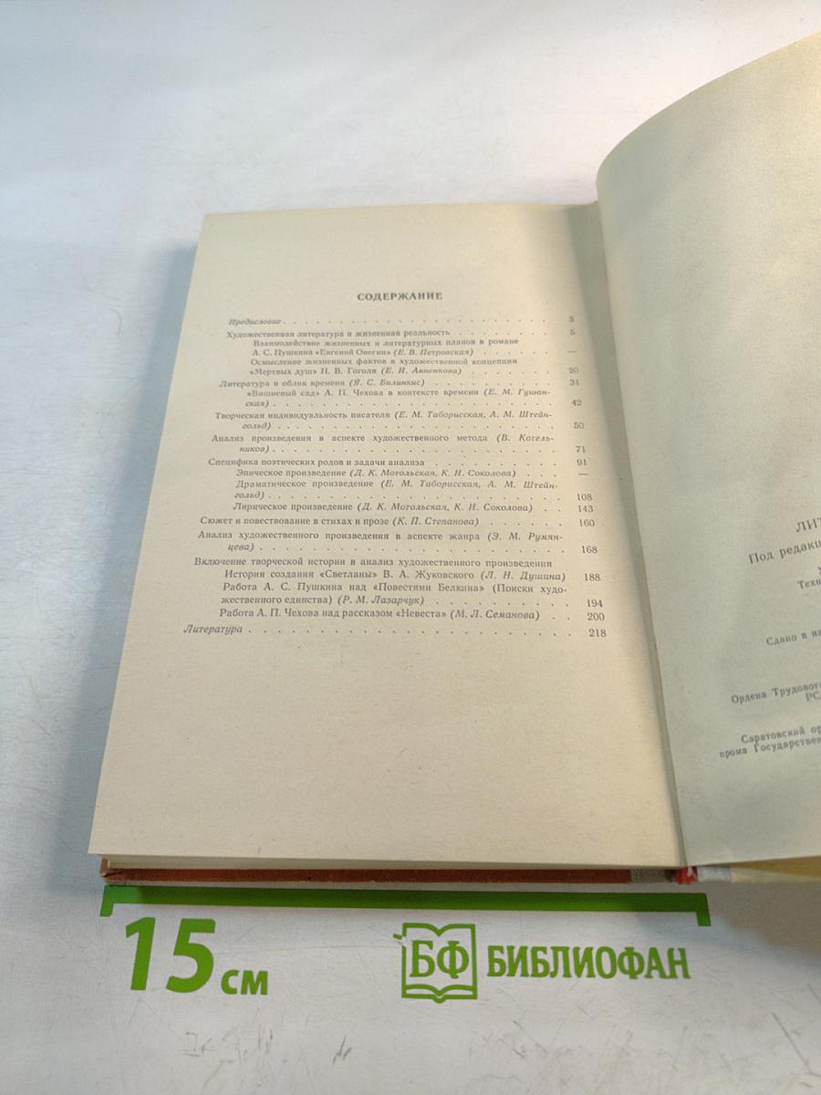 Пути анализа литературного произведения