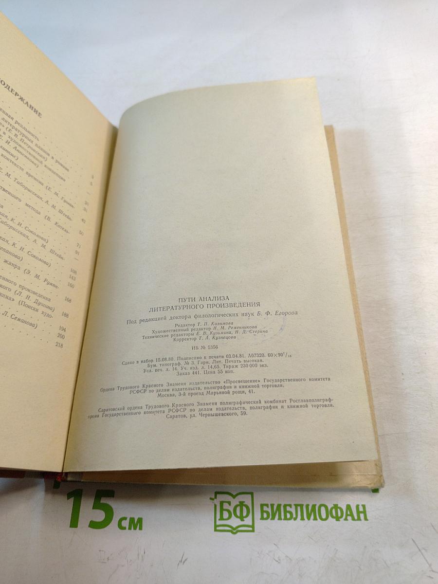 Пути анализа литературного произведения