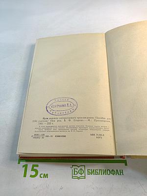 Пути анализа литературного произведения