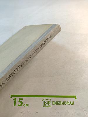 Пути анализа литературного произведения