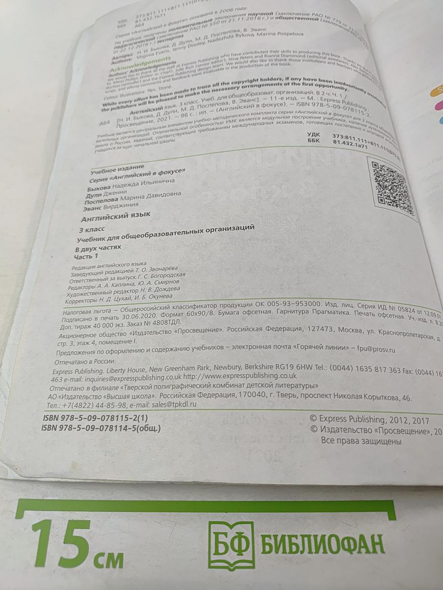 Английский язык 3 класс. Учебник. Часть 1