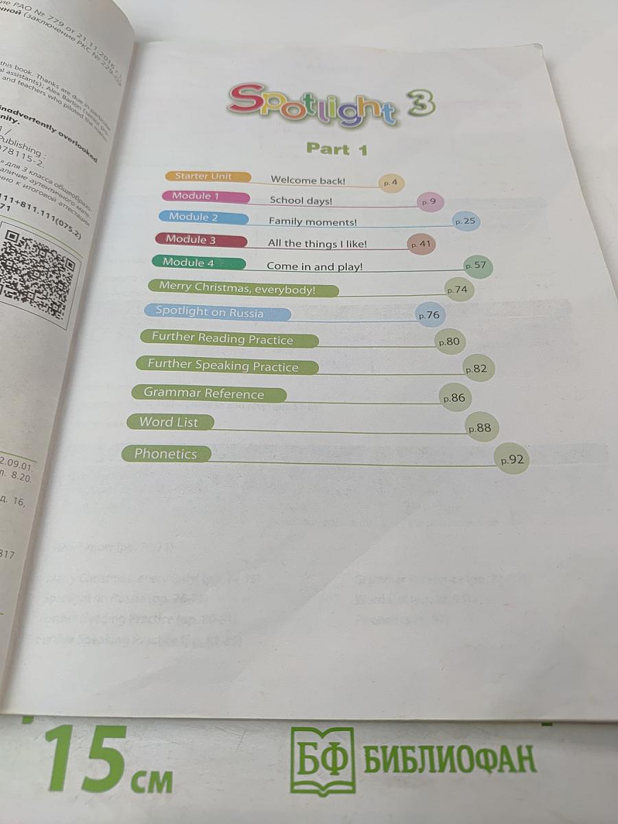 Английский язык 3 класс. Учебник. Часть 1