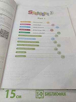 Английский язык 3 класс. Учебник. Часть 1