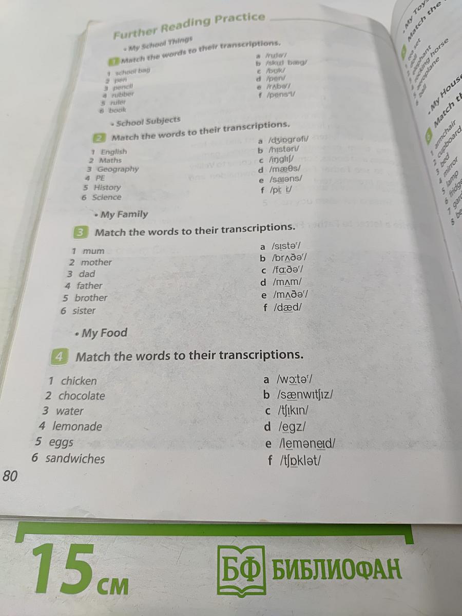 Английский язык 3 класс. Учебник. Часть 1