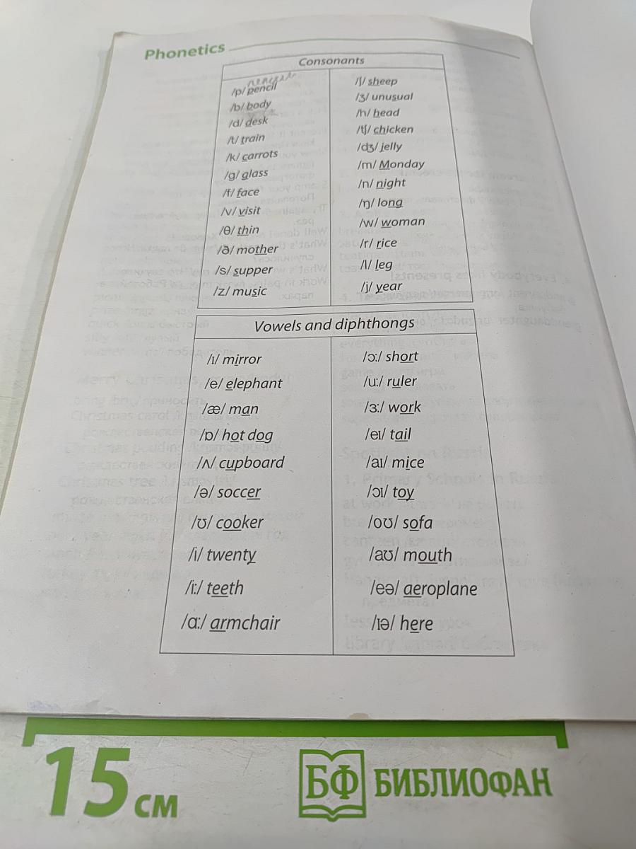 Английский язык 3 класс. Учебник. Часть 1