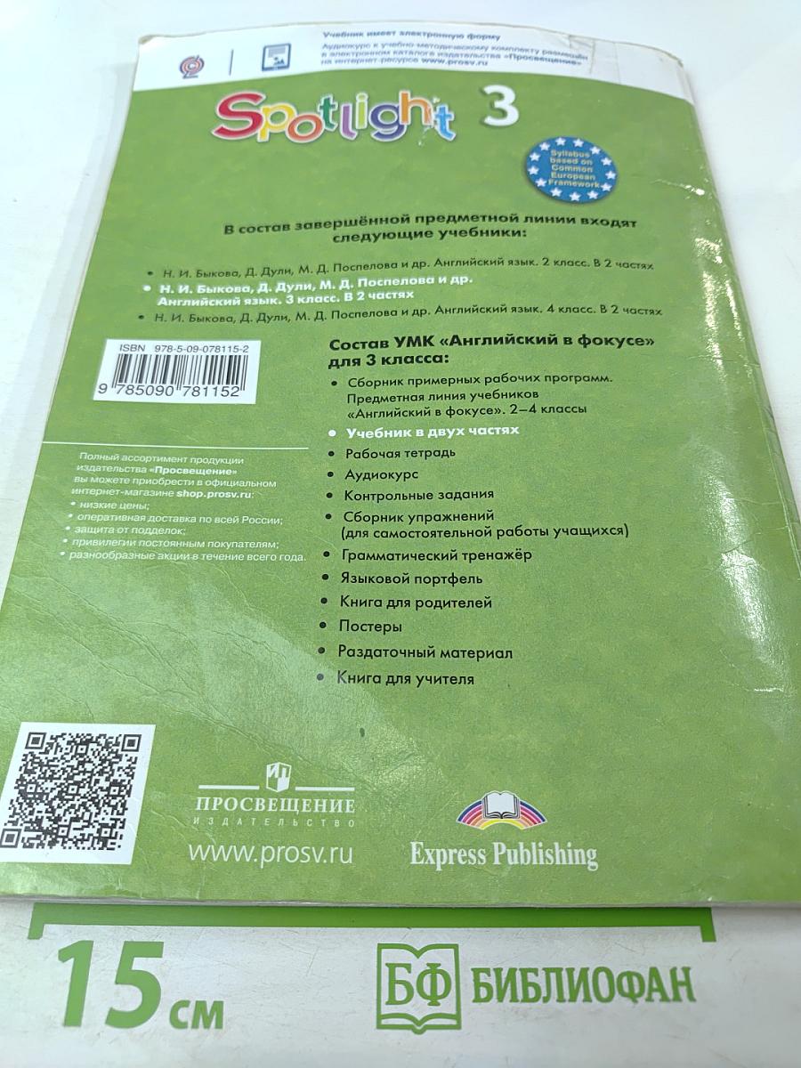 Английский язык 3 класс. Учебник. Часть 1