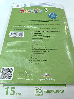 Английский язык 3 класс. Учебник. Часть 1
