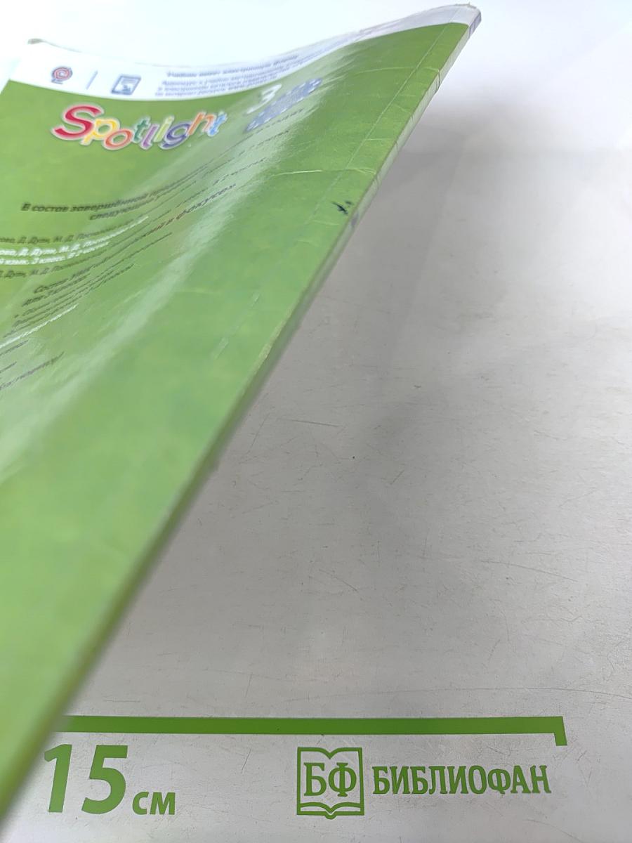 Английский язык 3 класс. Учебник. Часть 1