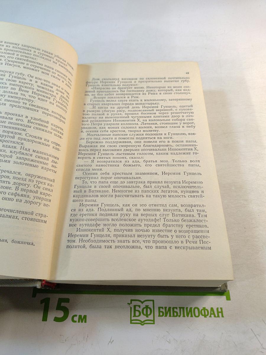 Переяславская рада. Том второй