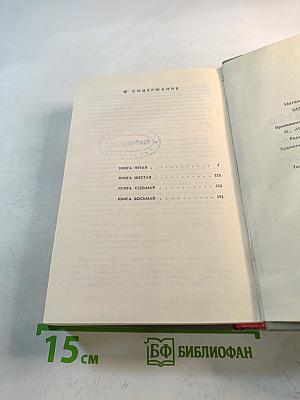 Переяславская рада. Том второй