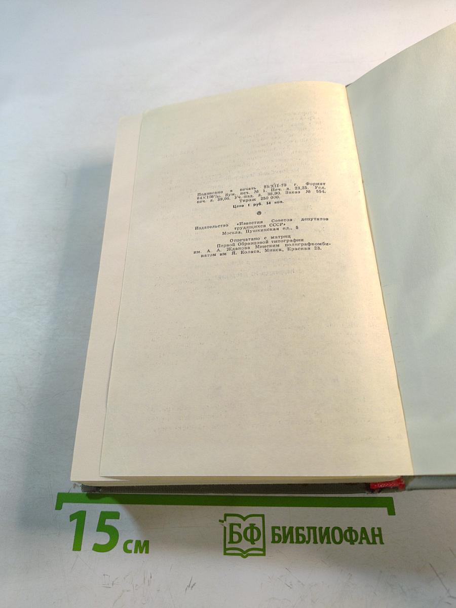 Переяславская рада. Том второй