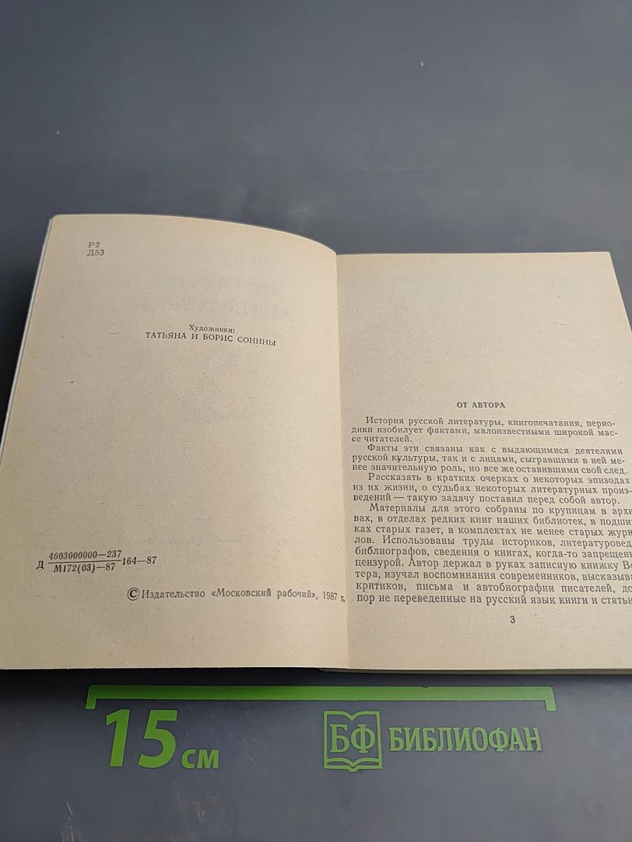 По стране литературы