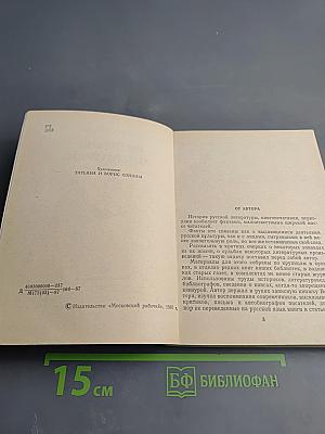 По стране литературы