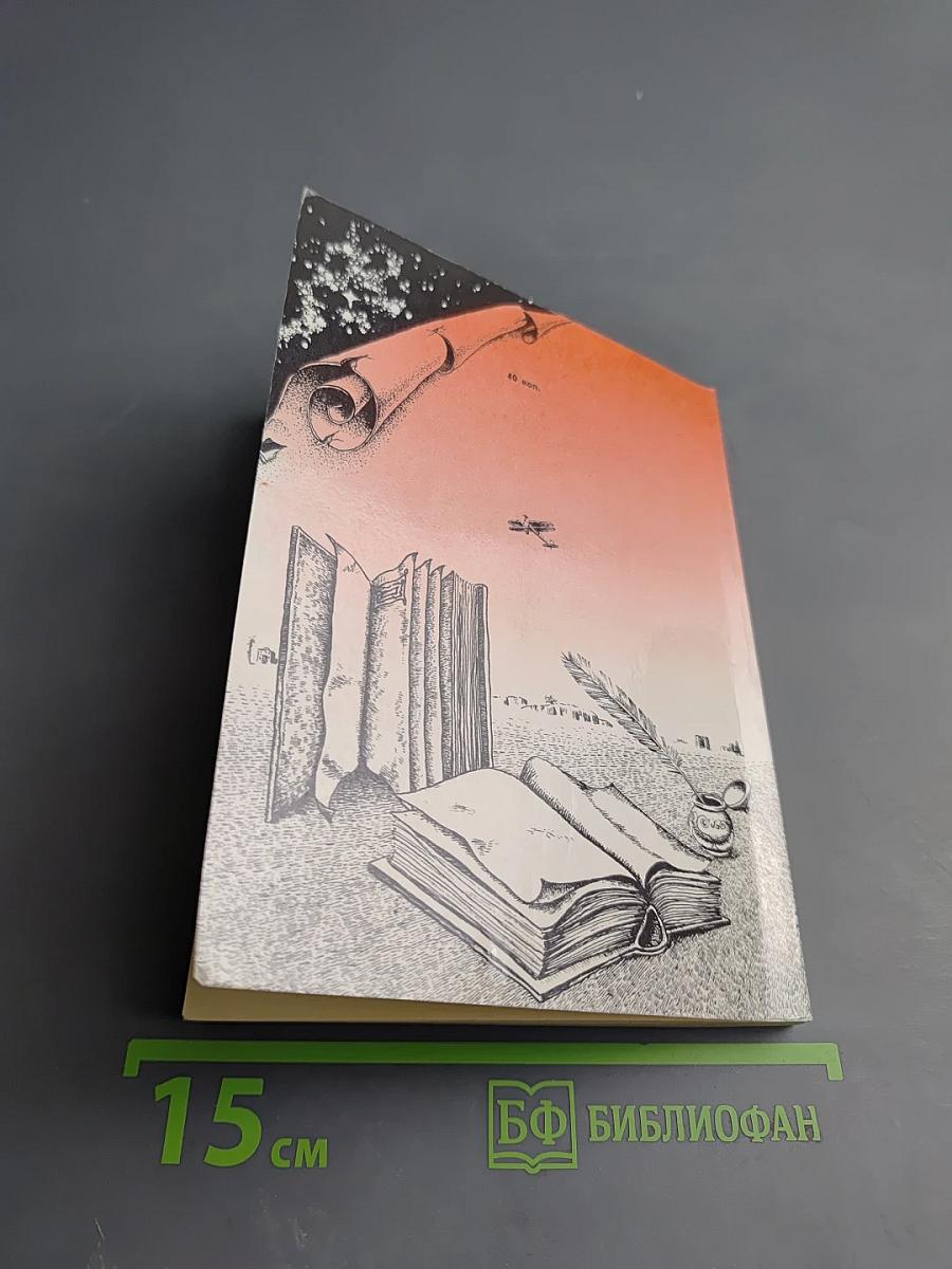 По стране литературы