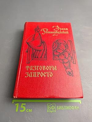 Разговоры запросто
