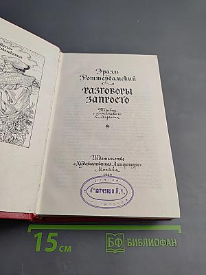Разговоры запросто