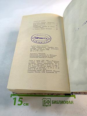 Мое поколение. Ячейка. Прощание.