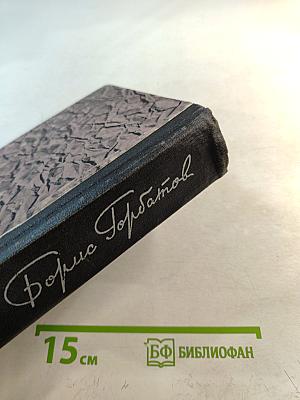 Мое поколение. Ячейка. Прощание.