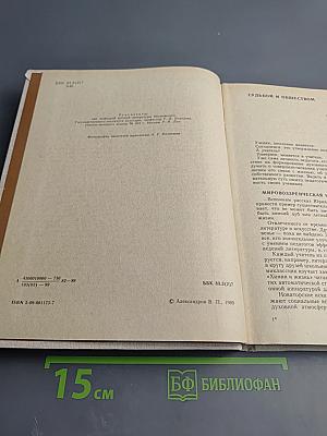 Твоя союзница, учитель. Беседы о современной советской литературе. Книга для учителя