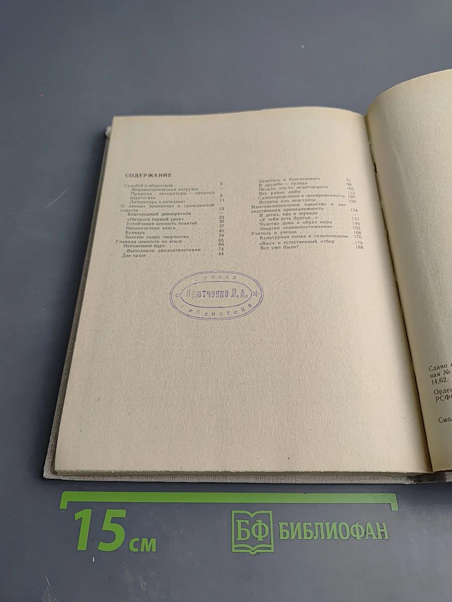 Твоя союзница, учитель. Беседы о современной советской литературе. Книга для учителя