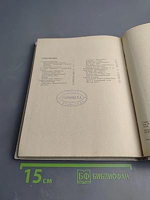 Твоя союзница, учитель. Беседы о современной советской литературе. Книга для учителя