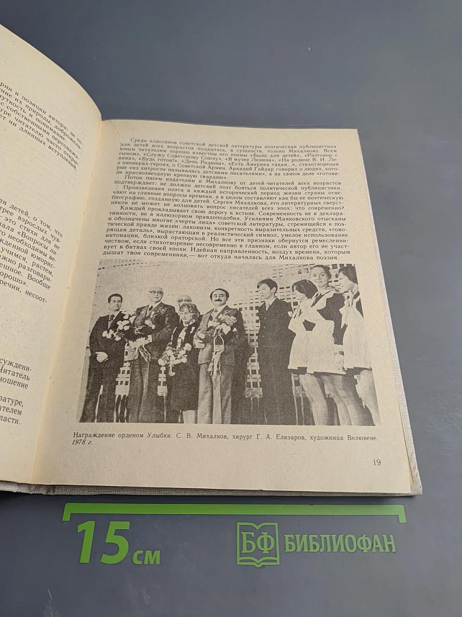 Твоя союзница, учитель. Беседы о современной советской литературе. Книга для учителя