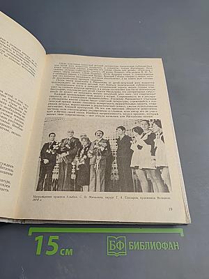 Твоя союзница, учитель. Беседы о современной советской литературе. Книга для учителя