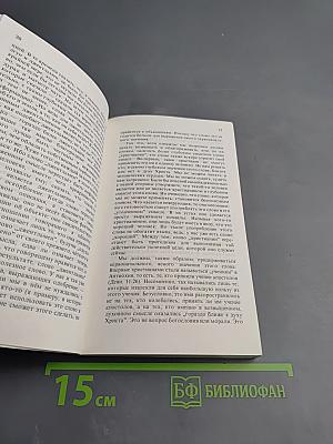 Сущность Христианства