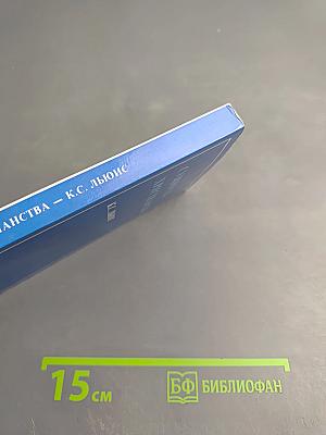 Сущность Христианства