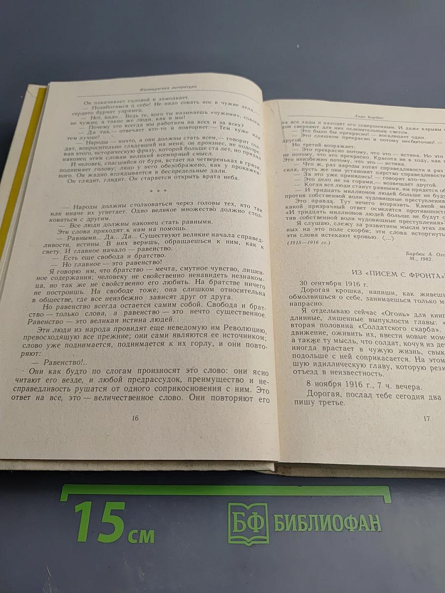 Зарубежная литература XX века. 1917-1945. Хрестоматия