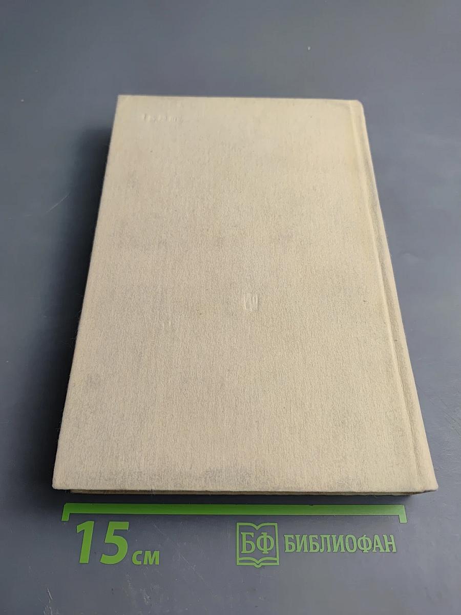 Зарубежная литература XX века. 1917-1945. Хрестоматия