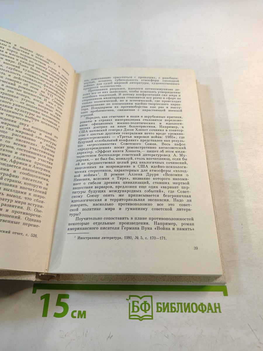 Роман семидесятых