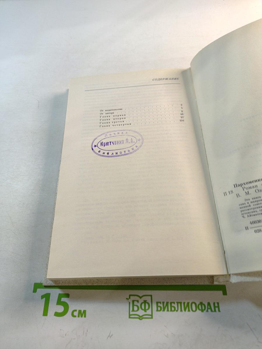 Роман семидесятых