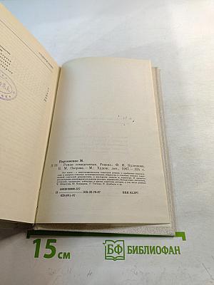 Роман семидесятых