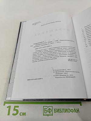 Обращение в слух