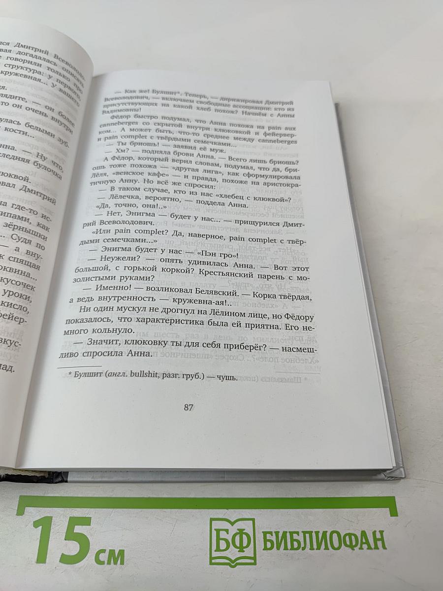 Обращение в слух