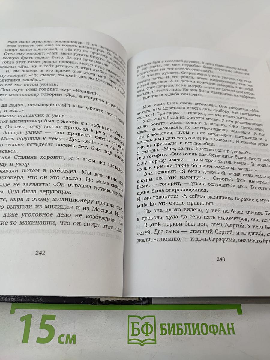 Обращение в слух