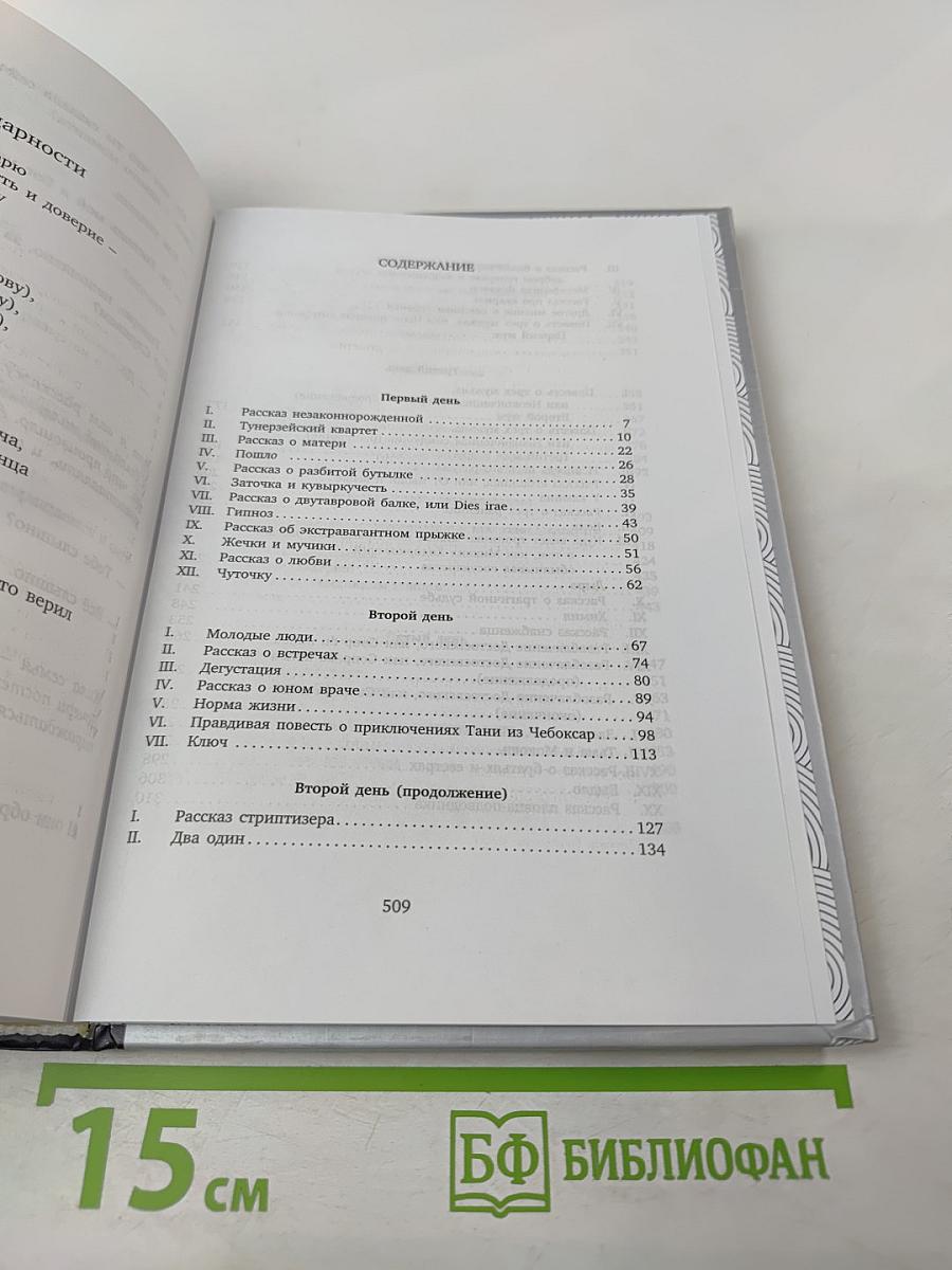 Обращение в слух