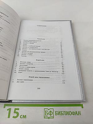 Обращение в слух