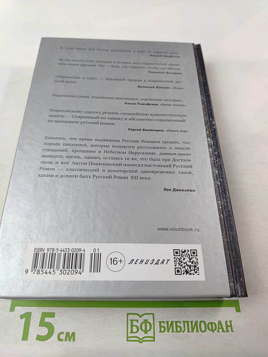 Обращение в слух