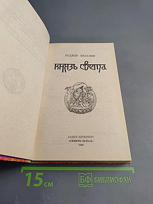 Князь Света