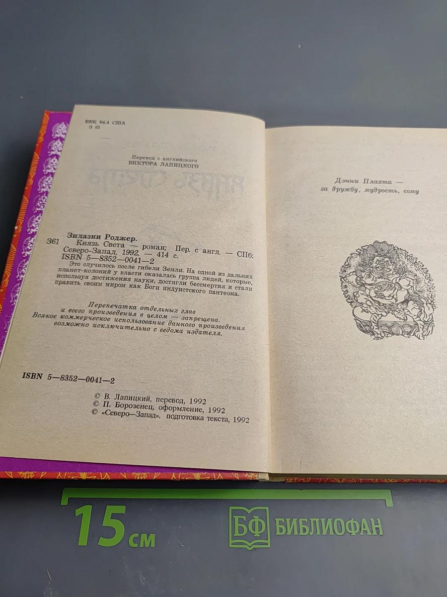 Князь Света