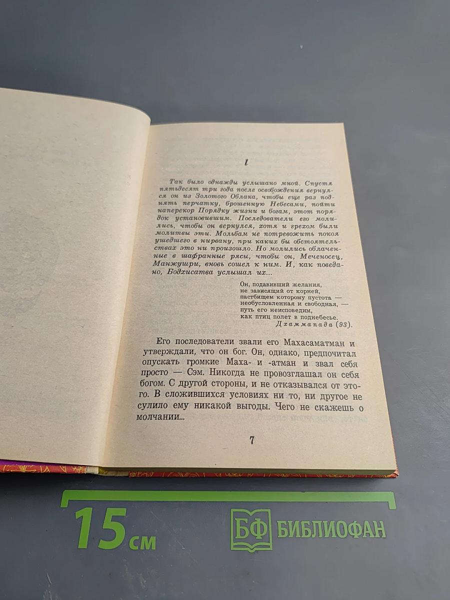 Князь Света